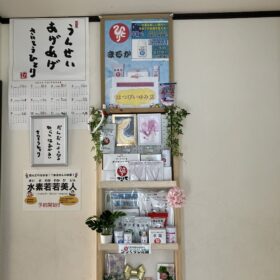 銀座まるかんの特約店です
