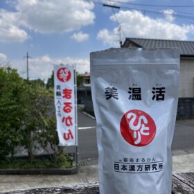 これからの季節に美温活❤️